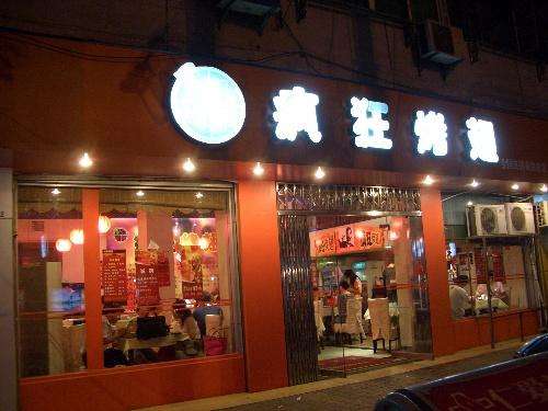 科尔沁右翼前bt烤翅店