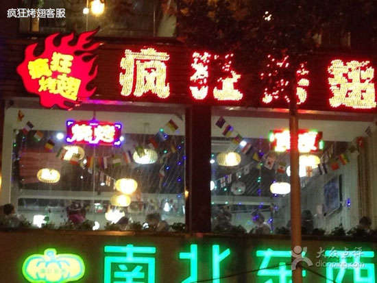 科尔沁右翼前变态烤翅