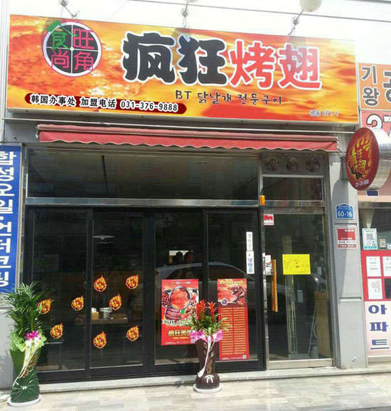 科尔沁右翼前培训烧烤